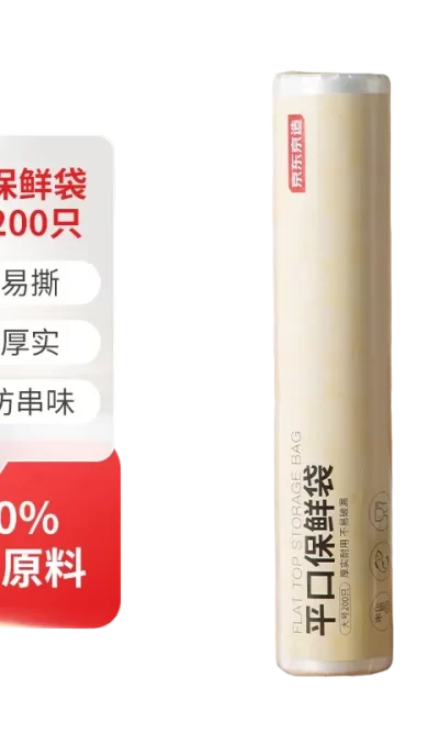 国民级平口保鲜袋，100%进口原料，大号卷装200只25*35cm，加厚塑料保鲜食品袋